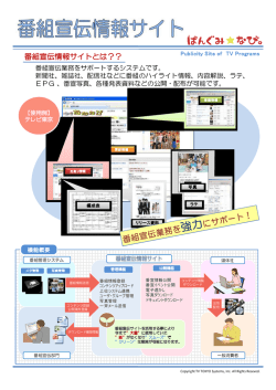 番組宣伝情報サイトとは？？