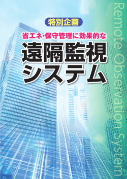 特別企画