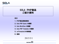 PHP製品のご案内