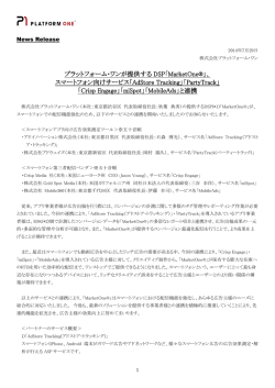 Crisp Engage - プラットフォーム・ワン