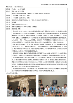 7 月 17 日 - 富山県立富山高等学校