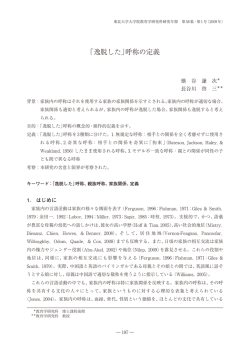 「逸脱した」呼称の定義 - 東北大学教育学研究科・教育学部