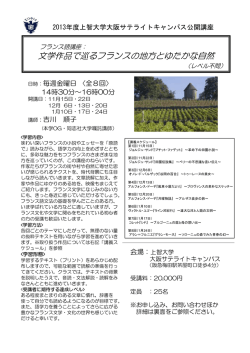 文学作品で巡るフランスの地方とゆたかな自然