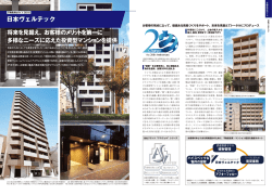 お客様のメリットを第一に 多様なニーズに応えた投資型マンションを提供
