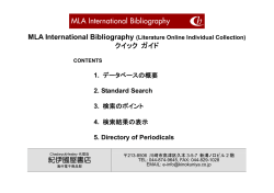 MLA International Bibliography クイックガイド