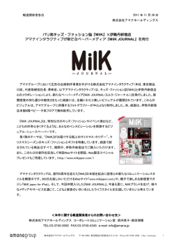 アマナインタラクティブが新たなペーパーメディア『MilK JOURNAL』を