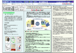 書店トータルシステム 「SUPER BOOK SHOP」 恭