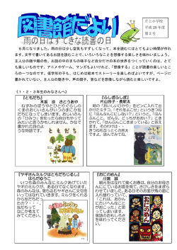 『ふしぎふしぎ』 片山玲子・長新太 『ともだち』 木坂 涼 さとうあや ねずみの