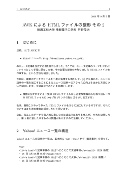 AWK による HTML ファイルの整形その