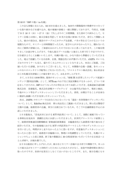 第 32 回「ISP の集い in 札幌」