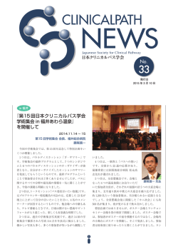 JSCP News vol.33 (Mar.10.2015) PDF