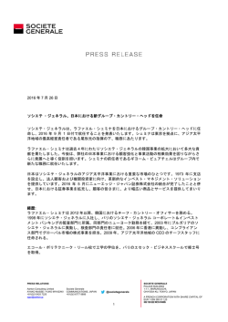 : 2016年7月26日 ソシエテ ・ジェネラル、日本における新