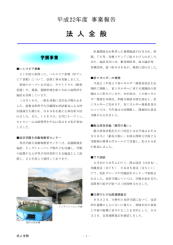 法 人 全 般 - 学校法人 加計学園