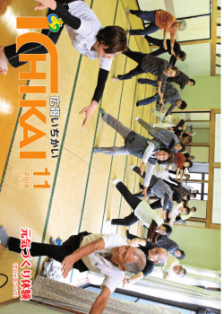 元気づくり体験