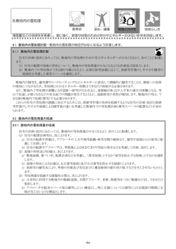 8.敷地内の雪処理
