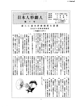 に 国 内 研 修 制 度 を