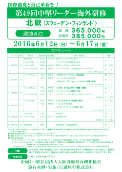第49回中堅リーダー海外研修
