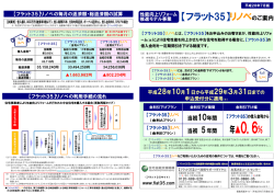 【フラット35】リノベのご案内