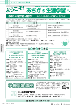 あさか の生涯学習 - 埼玉県朝霞市公式ホームページ