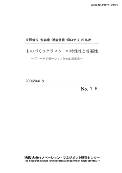 No. 16 - 法政大学イノベーション・マネジメント研究センター