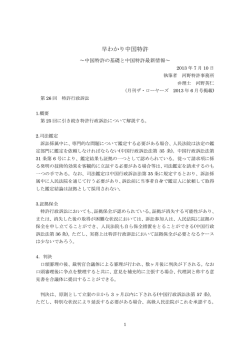 第26回 特許行政訴訟 早わかり中国特許