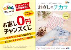 お直しのチカラ Vol.04 [2016 Summer]