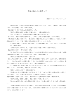 毎年の洗礼日を記念して