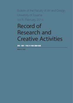 P.143 - 富山大学 芸術文化学部