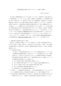 「経営者保証に関するガイドライン」に係るご説明