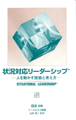 Page 1 状況対応リーダーシップ" 一人を動かす技能と考え方ー