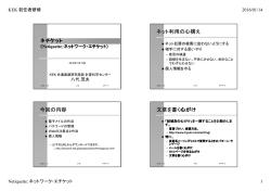 Netiquette；ネットワーク・エチケット