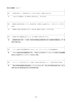 特定工作物関係（PDF）