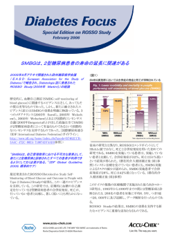SMBGは、2型糖尿病患者の寿命の延長に関連がある