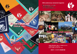 記念誌『You`ll never walk alone』