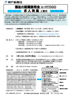 神戸新聞求人広告案内 - 兵庫県社会福祉協議会 ひょうごの福祉