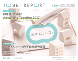 第66期株主通信（PDF 3425KB）