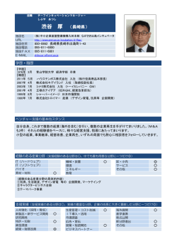 渋谷 厚 - 経済産業省 九州経済産業局