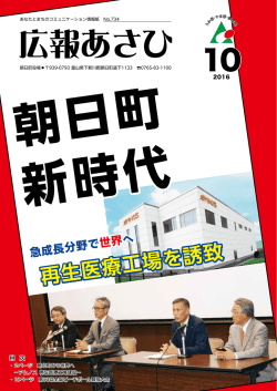 再生医療工場を誘致