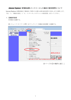 InternetExplorer10の場合