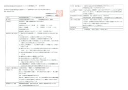 厚沢部基幹支店アスパラガス選別機施設工事の一般