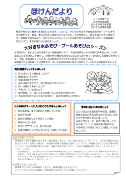 2009年 7月号 ほけんだより