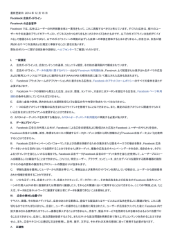 Facebookでの広告ガイドライン