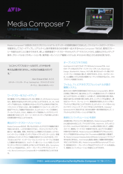 Media Composer 7