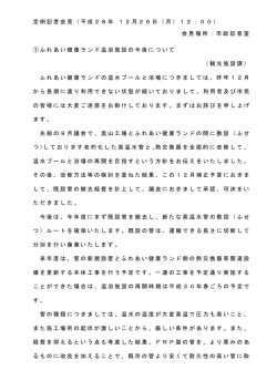 （平成28年12月26日）(PDF文書)