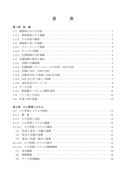 目次参照