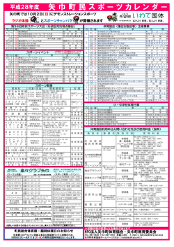 h28スポーツカレンダー