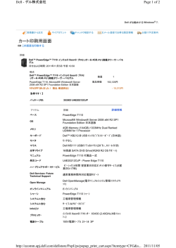 Page 1 of 2 Dell - デル株式会社 2011/11/05 http://ecomm.apj.dell