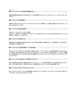 2011年の 百合子の日記