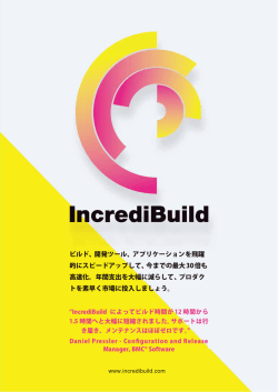 Page 1 ビルド、開発ツール、アプリケーションを飛躍 的にスピードアップし