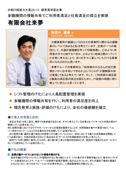 有限会社来夢 - ITC中部